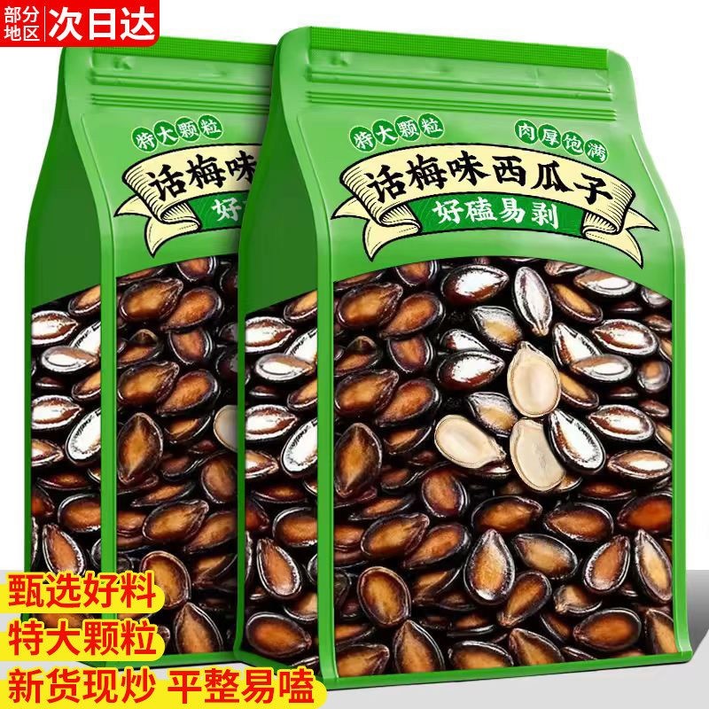 新货话梅五香味西瓜子籽坚果炒货零食黑瓜子批发1-2斤大颗粒年货