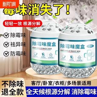 去霉味神器房间去潮湿除异味衣柜防发霉室内除霉味地下室祛除霉味