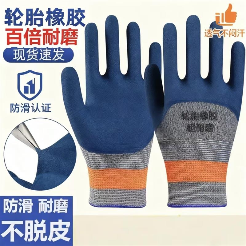 手套工作劳保耐磨防滑加厚劳动乳胶橡胶防护干活工地浸胶防水汽修