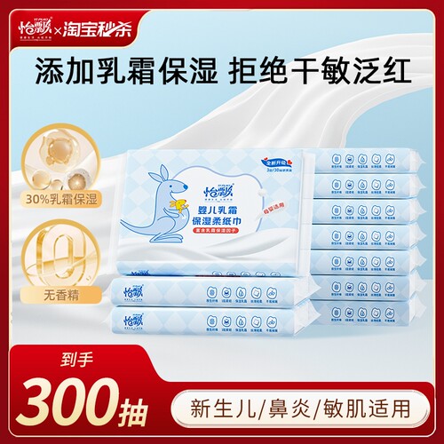 怡飘乳霜纸云柔巾柔纸巾婴儿必备保湿抽纸手口专用外出便携30抽m