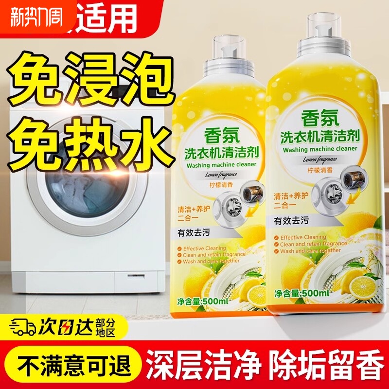 洗衣机槽清洁剂强力除垢非杀菌全自动滚筒波轮清洗专用官方旗舰店