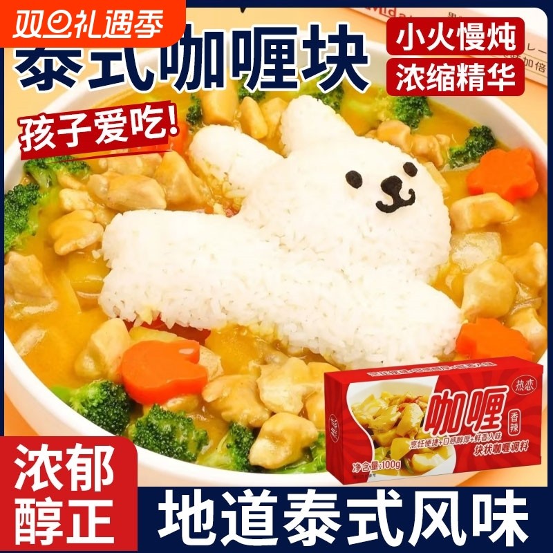 椰香咖喱块原味微辣黄咖喱块状家用日式椰香咖喱酱汤料理包旗舰店