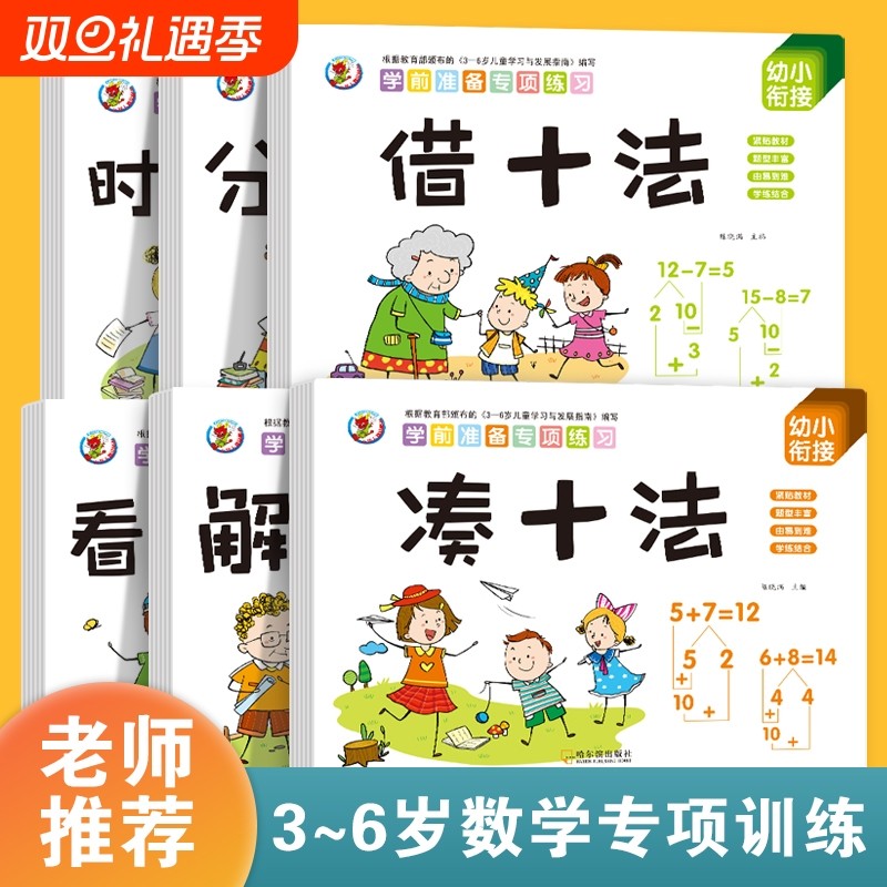 幼小衔接数学凑十法借十法破十法平十法练习册全套挂图教具专项练习教
