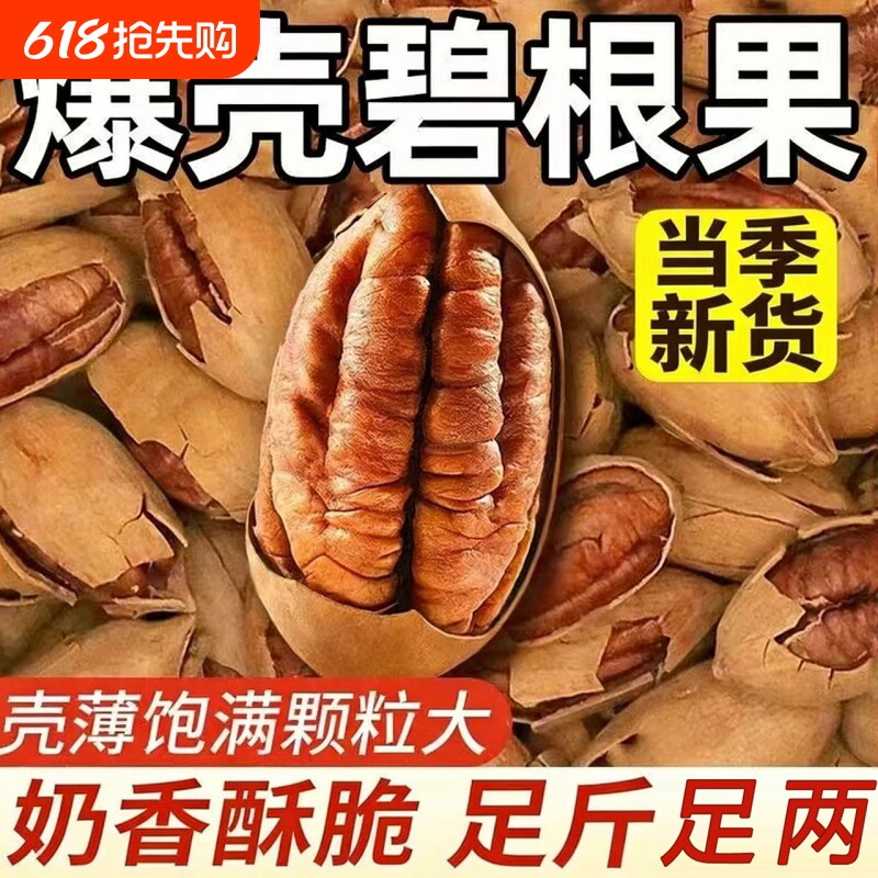 碧根果坚果奶油味2026年新货500g大长寿果仁休闲零食袋装净重
