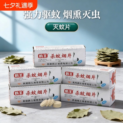 鹤王杀灭蚊烟雾片防驱蚊家用老牌神器苍蝇室内高浓度猪圈熏蛾老式
