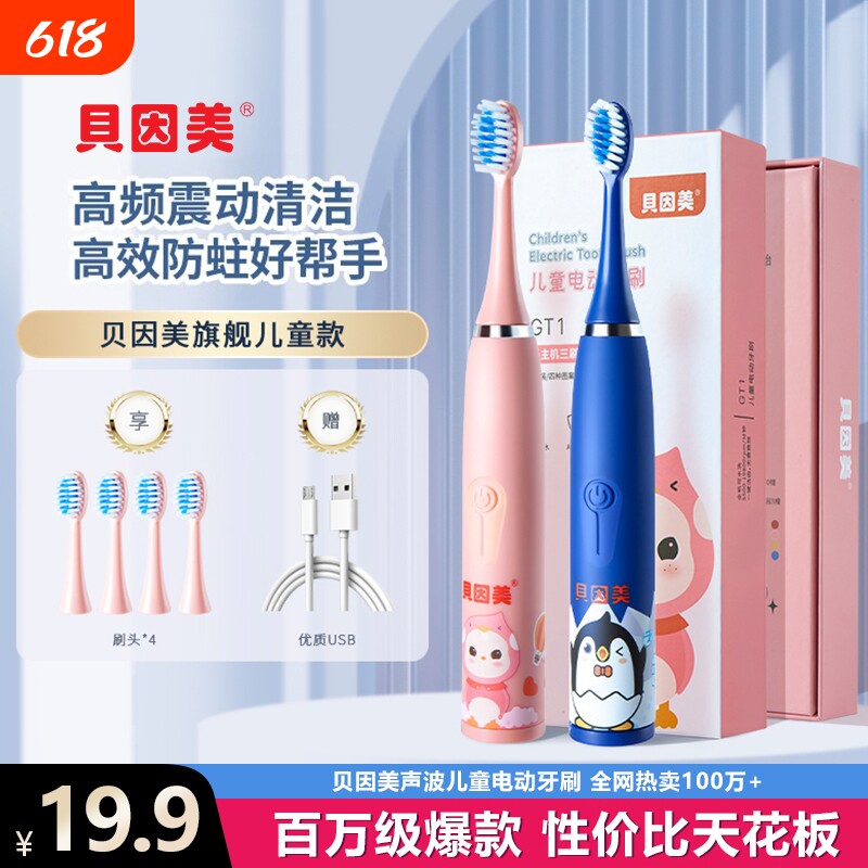 贝因美儿童电动牙刷3到6一12岁以上全自动充电式软毛小孩替换刷头