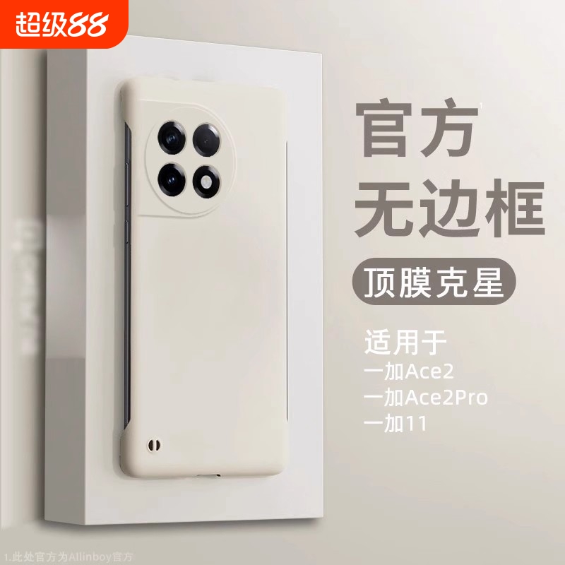 适用一加11手机壳ace2pro新款液态无边框oneplus半包1+ ace2防摔散热2v男生高级感por新品超薄一加12外壳ace3