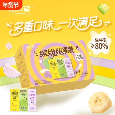 新希望白帝风味牛奶缤纷纵享装200ml*6盒香蕉芋泥蜜瓜调制乳组合