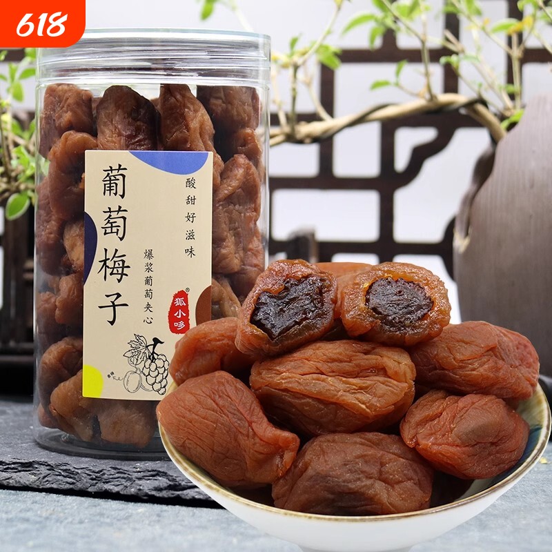 葡萄梅子青梅夹心软籽爆浆葡萄干海盐味无核果脯250g网红零食陈皮