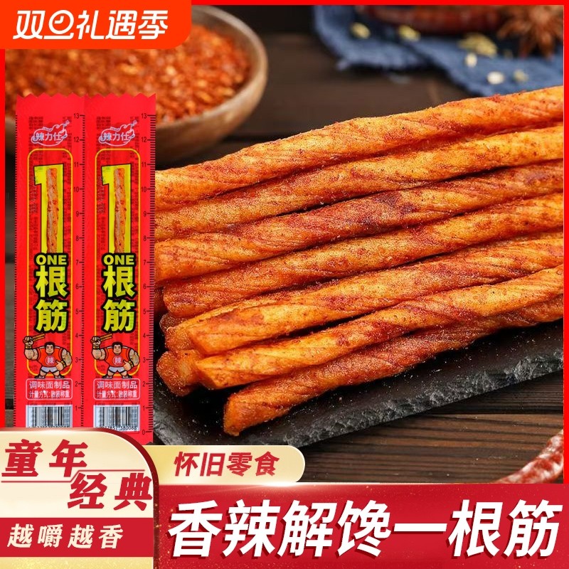 一根筋辣条素牛筋童年怀旧休闲解馋麻辣面筋制品零食小吃独立包装