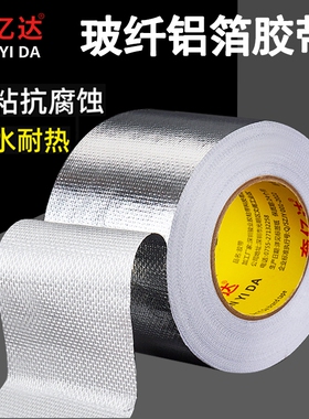 玻纤布铝箔胶带加厚耐高温太阳能热水器油烟机空调管道密封隔热保温防晒防水防火补漏屏蔽强弱电自粘锡箔纸