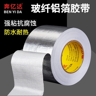 玻纤布铝箔胶带加厚耐高温太阳能热水器油烟机空调管道密封隔热保温防晒防水防火补漏屏蔽强弱电自粘锡箔纸