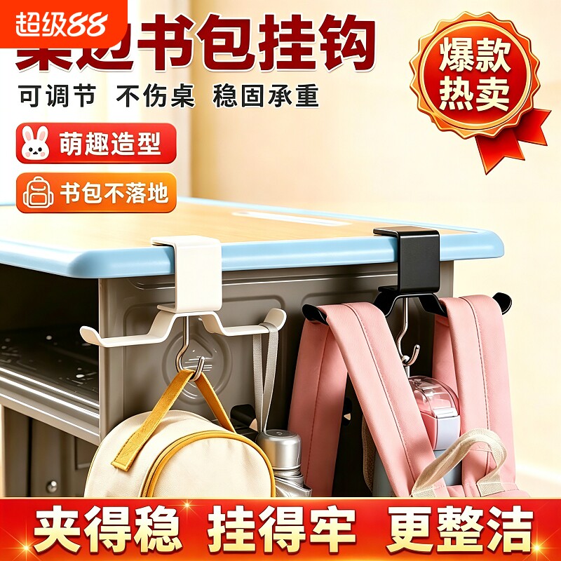 学生桌边书包挂钩免打孔承重力强										
