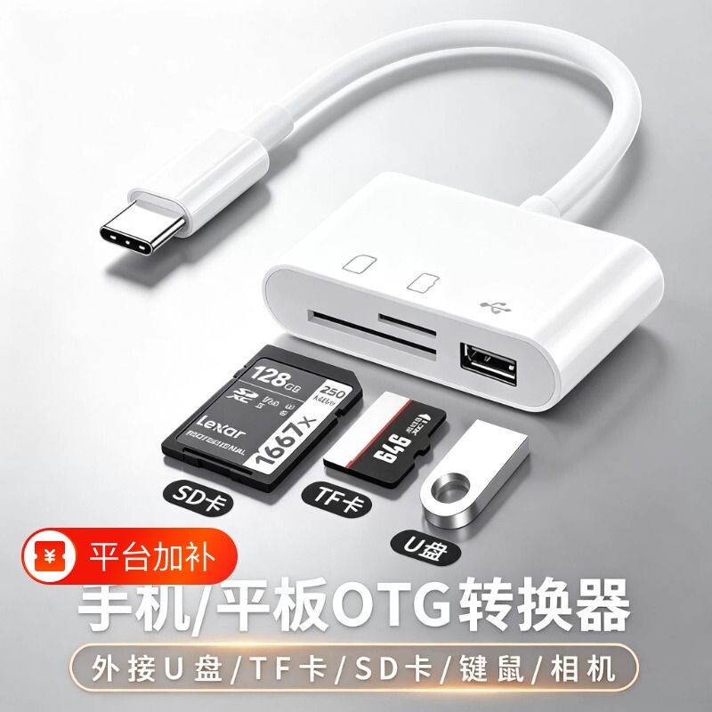 手机读卡器内存卡多合一通用适用苹果储存卡相机TF扩展卡U盘转换器OTG多功能三合一typec转接头接口连接颖赢