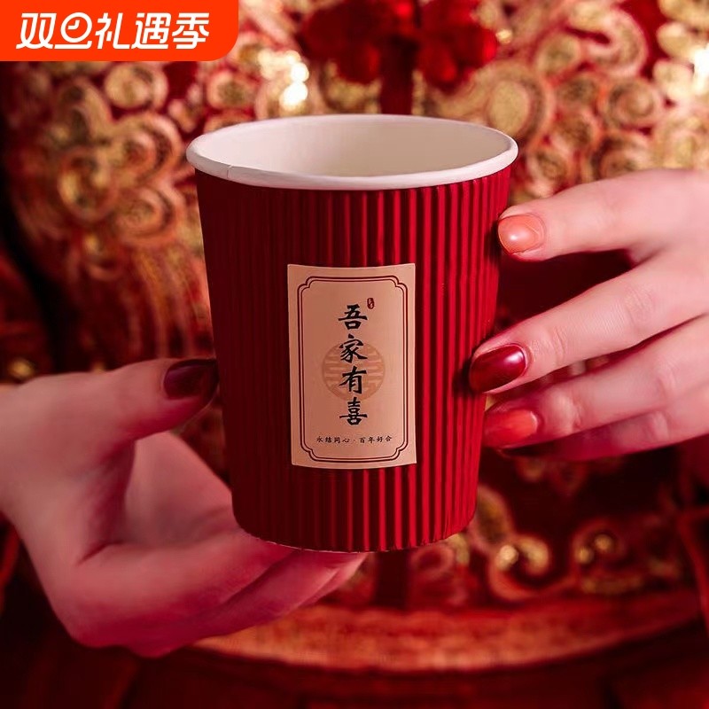 结婚一次性纸杯婚礼高档婚宴加厚家用红色瓦楞金箔纸杯子用品大全
