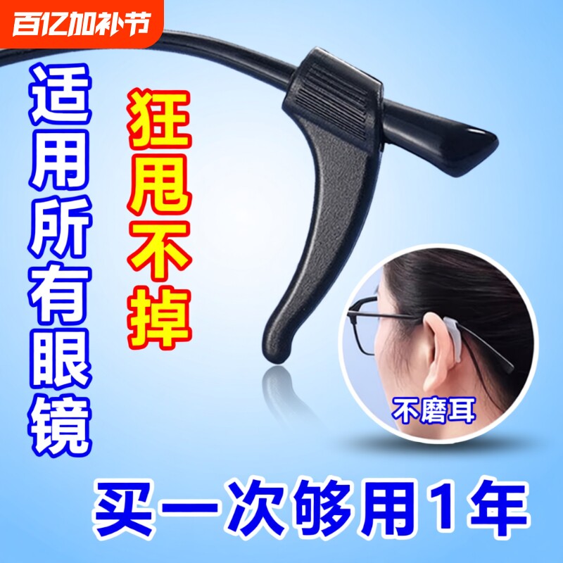 眼镜防滑套硅胶防掉防脱落神器眼镜框配件架腿托脚套固定耳勾托拖
