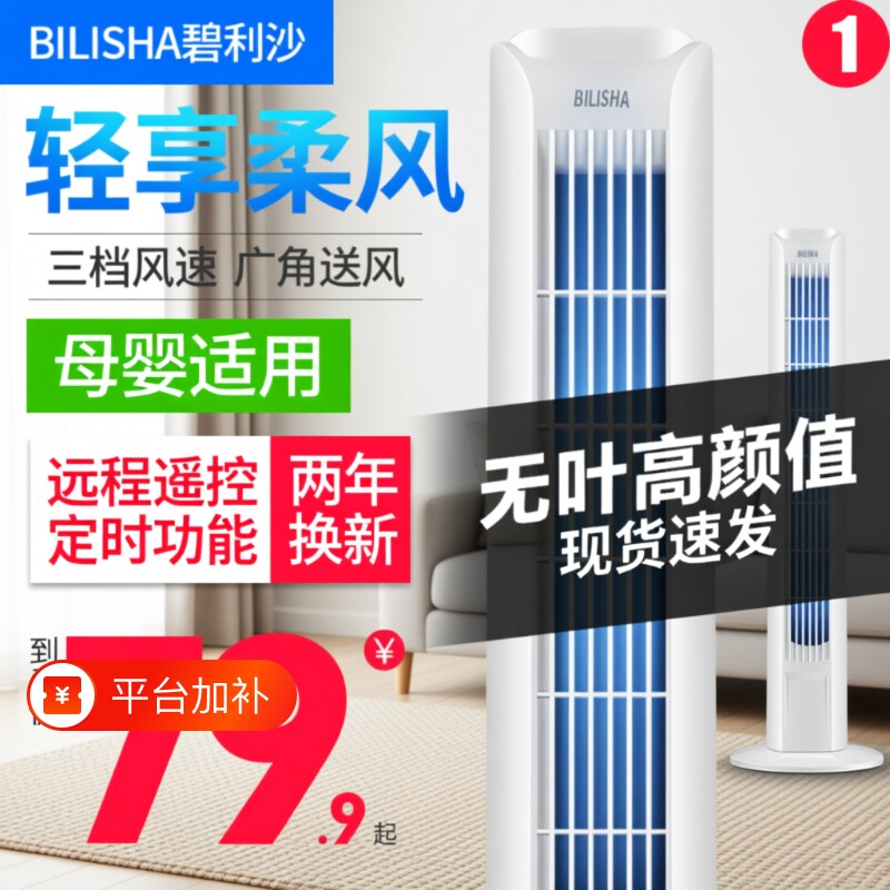 碧利沙塔扇电风扇落地扇家用2026新款立式轻音无叶风扇移动遥控