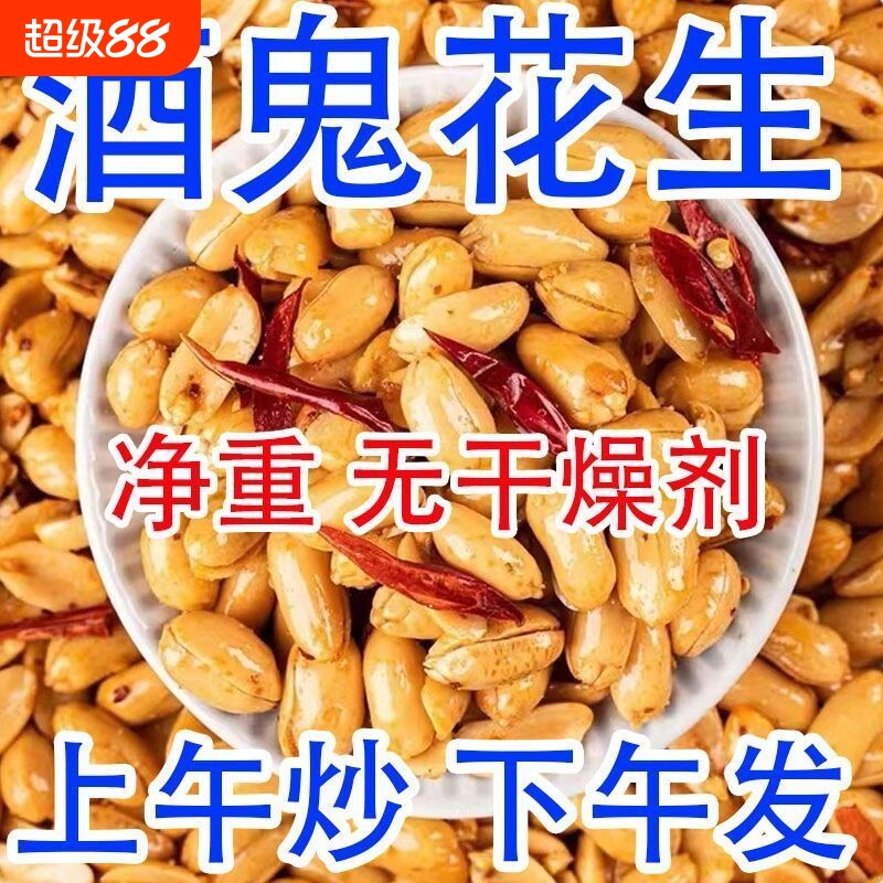 正宗鬼花生香辣油炸麻辣500g脱油花生米下酒菜批发零食香酥椒盐