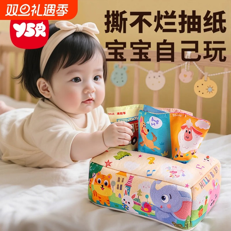 抽纸玩具婴儿0一1岁可啃咬布书