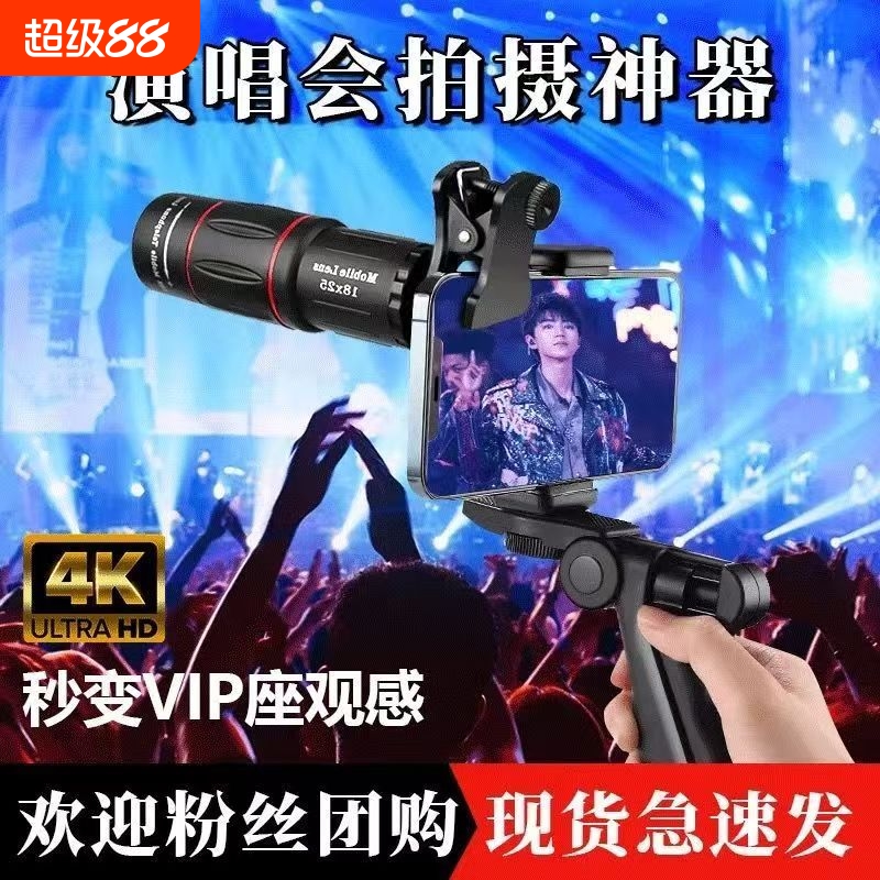 高清望远镜夜视看演唱会手机长焦镜头音乐节拍摄神器防抖外接高清
