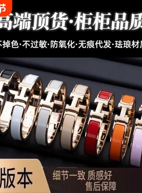 手镯女镀18k金轻奢ins小众旋转扣高级感H手环男女珐琅不掉色白金
