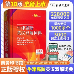 牛津中阶初阶第5版 英语词典高阶第十版 高中大学考试工具书现代汉语词典古代古汉语字典 牛津高阶英汉双解词典第10版 2025年新版