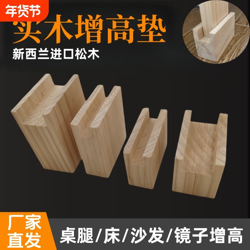 实木增高垫床脚桌腿垫高床腿垫块沙发脚家具垫高块茶几加高神器,收纳整理,桌脚垫,淘宝优惠券,粉丝福利购,淘宝优惠卷