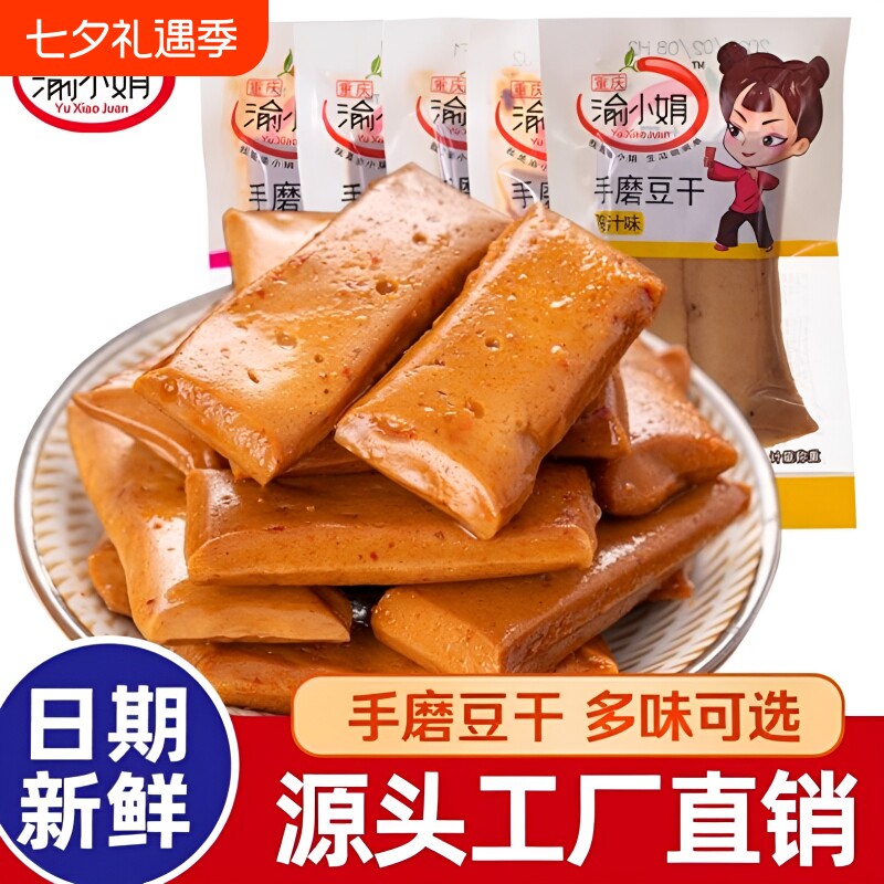 渝手磨豆干豆腐干重庆特产五香麻辣Q弹小吃独立包装解馋好吃不辣