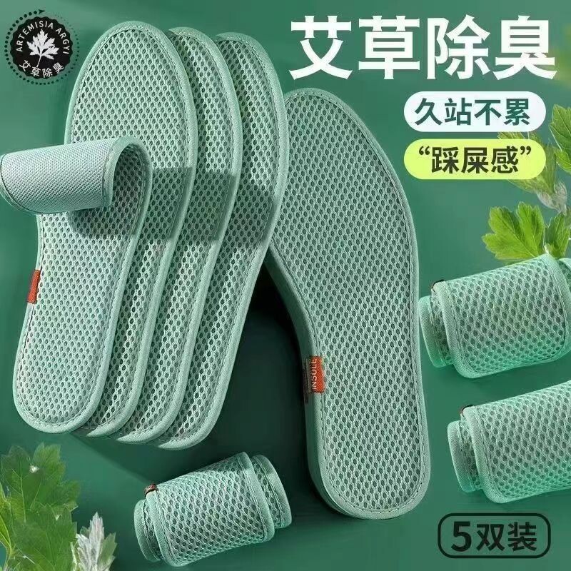 透气防臭鞋垫男女吸汗艾草软底舒适防汗夏天网眼运动鞋垫军训除臭