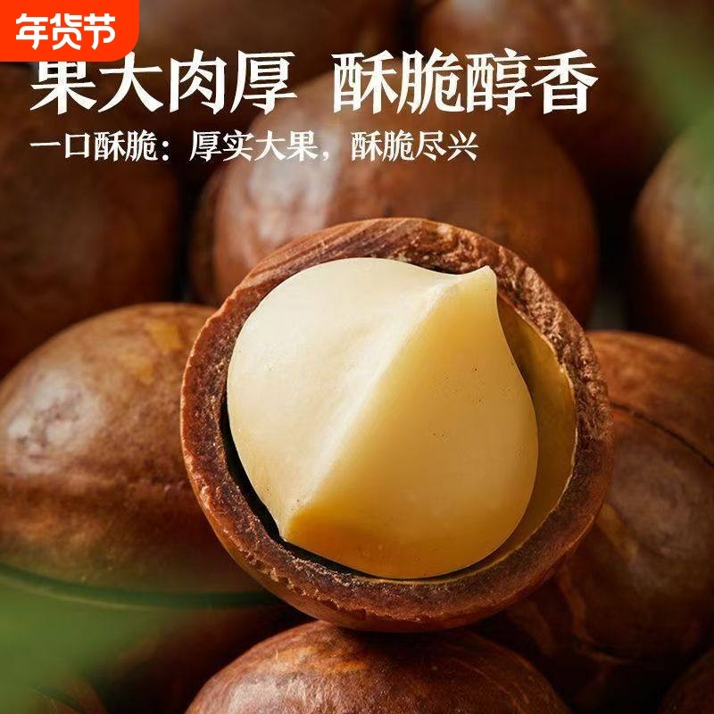 新货夏威夷果奶油味坚果散装年货休闲零食小吃大颗粒送开壳器袋装