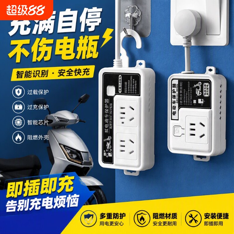 公牛适用电瓶车充电保护器自动断电插座智能排插电动车定时防过充图片