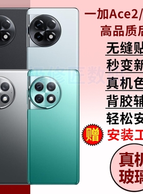 适用于一加Ace2后盖玻璃1+ACE2Pro后壳OnePlusACE2pro玻璃电池盖手机后屏背盖外壳维修更换