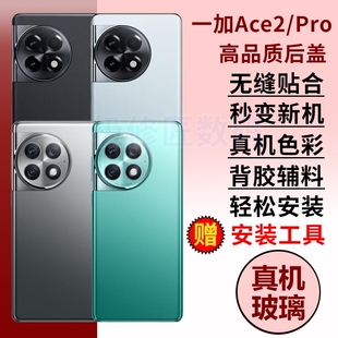 适用于一加Ace2后盖玻璃1+ACE2Pro后壳OnePlusACE2pro玻璃电池盖手机后屏背盖外壳维修更换