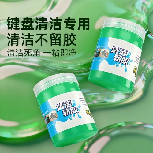 强力清灰！键盘清洁软胶神器