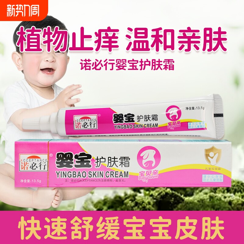 诺必行婴宝湿疹婴儿专用肤乐霜护肤霜宝宝淹脖子舒缓正品婴宝软膏