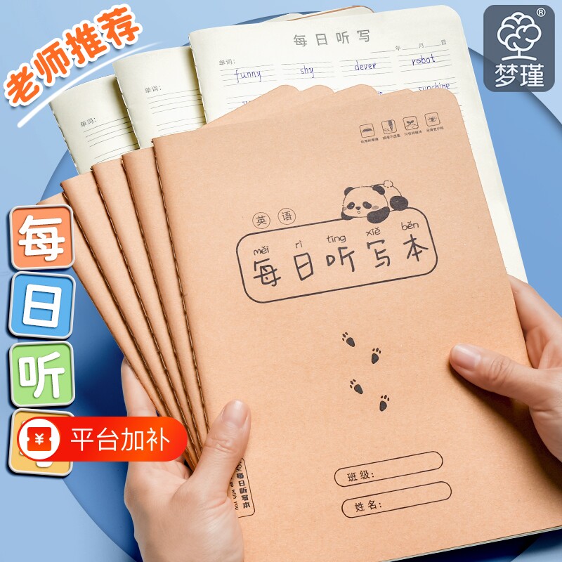 梦瑾每日听写本英语语文小学生单词默写本艾宾浩斯听写纸打卡纸三年级错字积累本背诵生字专用田格本拼音订正