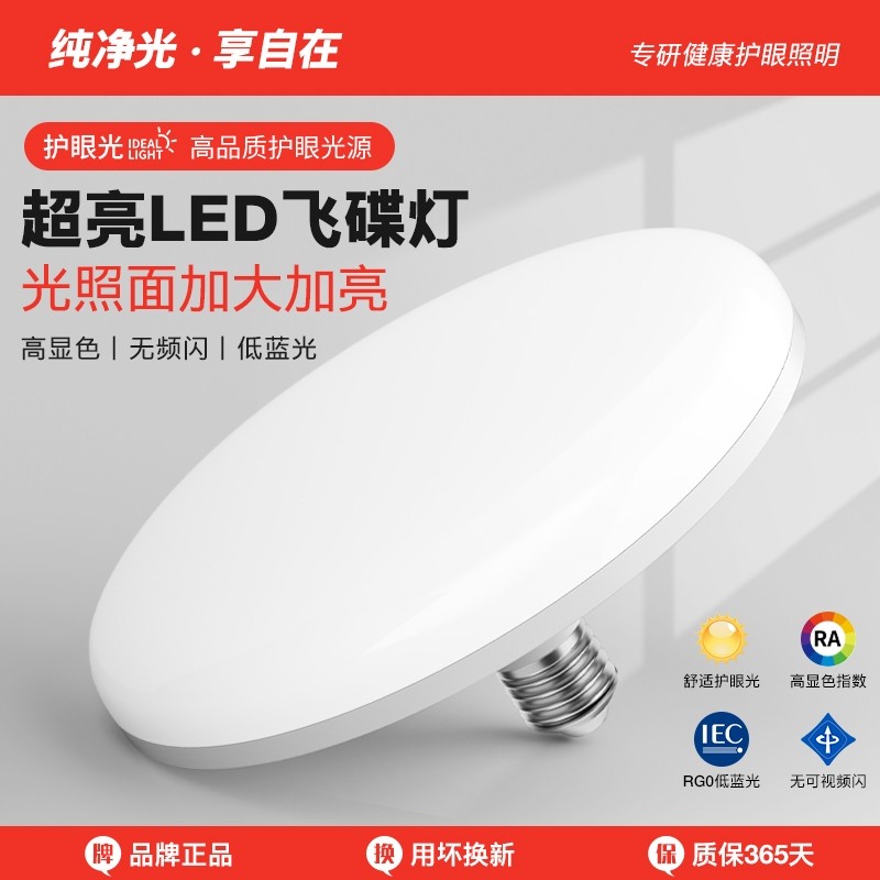 LED灯泡大功率超亮E27螺口节能护眼仓库厂房三防工程照明飞碟灯
