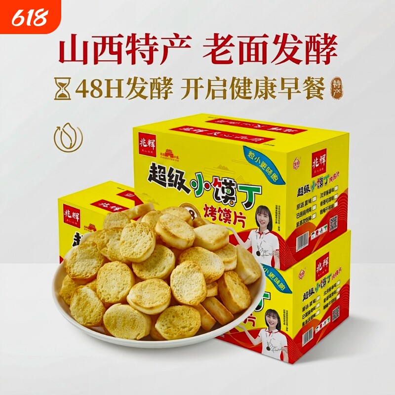山西特产兆辉小馍丁2.3kg整箱烤馍丁烤馒头片压缩饼干薄馍片礼盒