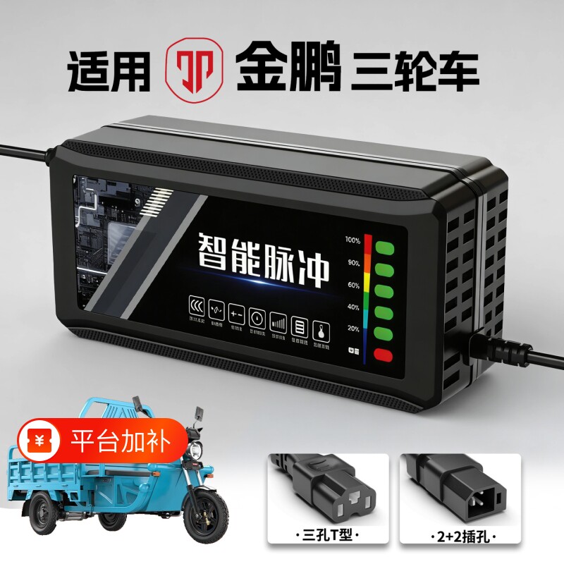 适配金鹏电动三轮车充电器电瓶48V12AH60V20安72铅酸石墨烯新国标