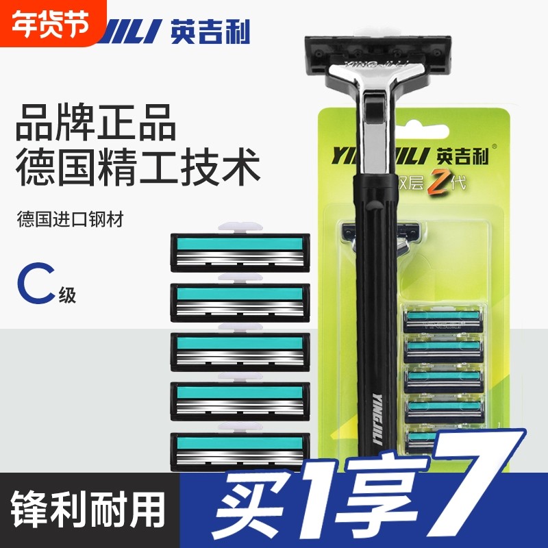 英吉利刮胡刀双层手动剃须刀片刮脸刀架剃须泡沫刀头胡须防刮伤,家庭/个人清洁工具,剃须刀,淘宝优惠券,粉丝福利购,淘宝优惠卷