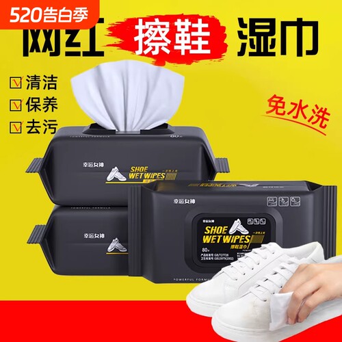 升级款小白鞋擦鞋湿巾免水洗去污清洁便携家用清洗免洗刷擦鞋神器
