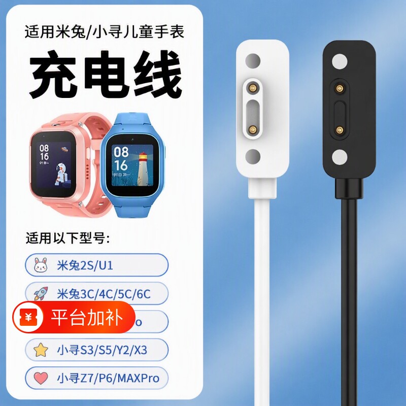 适用小米米兔儿童手表C7A充电线充电器7/7X/6X/6C/5C/5X/4Pro/4C/4X小寻儿童电话手表X5/T5磁吸式P5/Yes3/X3S
