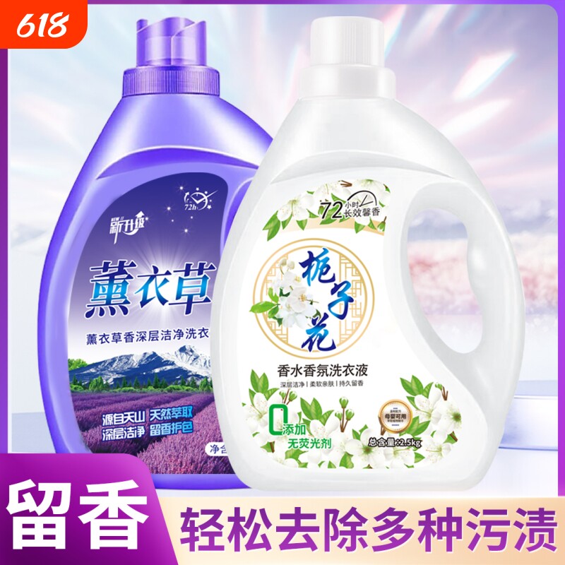 10斤大桶薰衣草栀子花香洗衣液香味持久留香香氛整箱实惠家庭