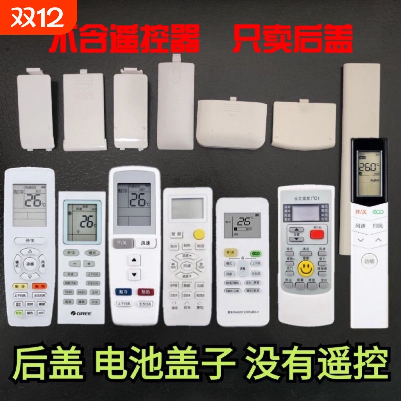 空调遥控器后盖电池盖子挡板