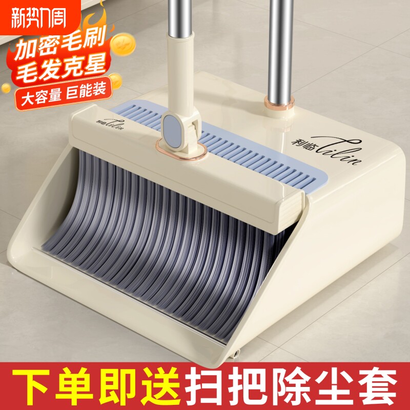 利临扫把簸箕套装2025新款加厚垃圾铲撮箕折叠扫地刮水卧室清扫