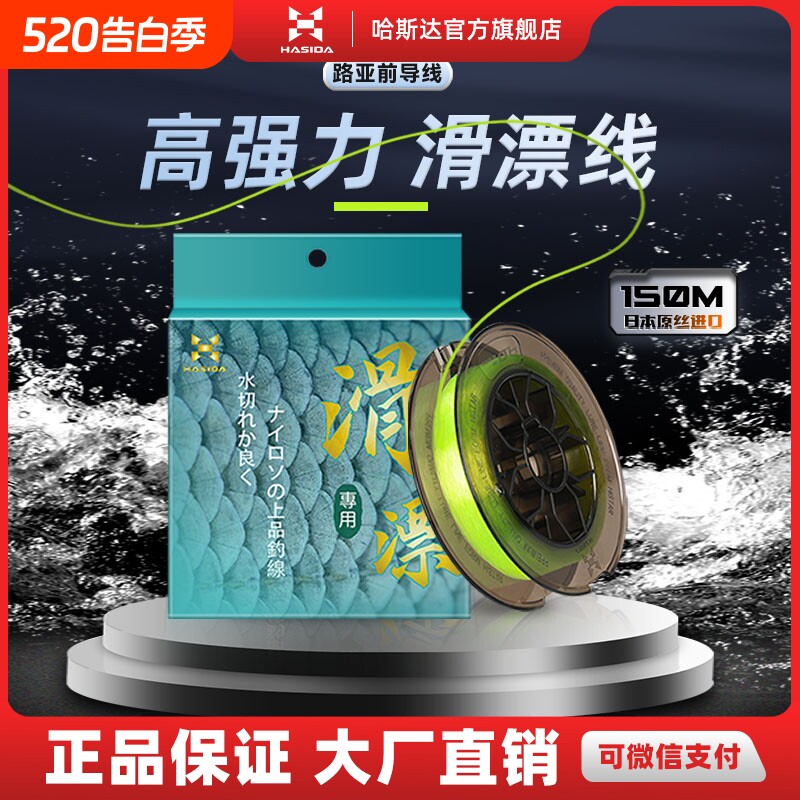 哈斯达鱼线尼龙线前导线路亚主线正品高强度滑漂线主线耐磨尼龙线