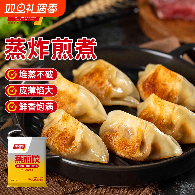 千味央厨蒸煎饺多种口味