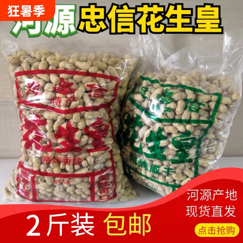 忠信特产2斤装水煮咸干咸脆红泥花生皇新鲜大袋原味带壳蒜香蒜味
