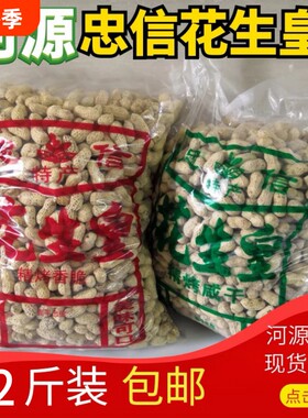 忠信特产2斤装水煮咸干咸脆红泥花生皇新鲜大袋原味带壳蒜香蒜味