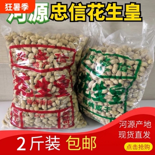 忠信特产2斤装水煮咸干咸脆红泥花生皇新鲜大袋原味带壳蒜香蒜味